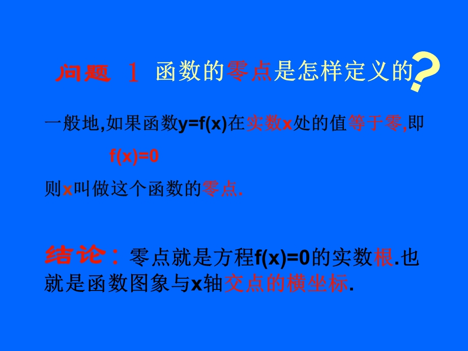 函数与方程重点二分法.ppt_第2页