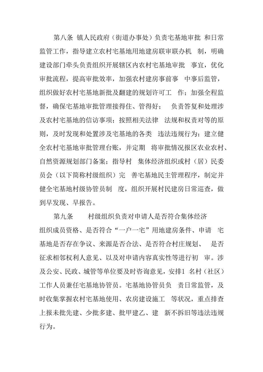 关于进一步加强和规范农村宅基地管理暂行办法.docx_第3页