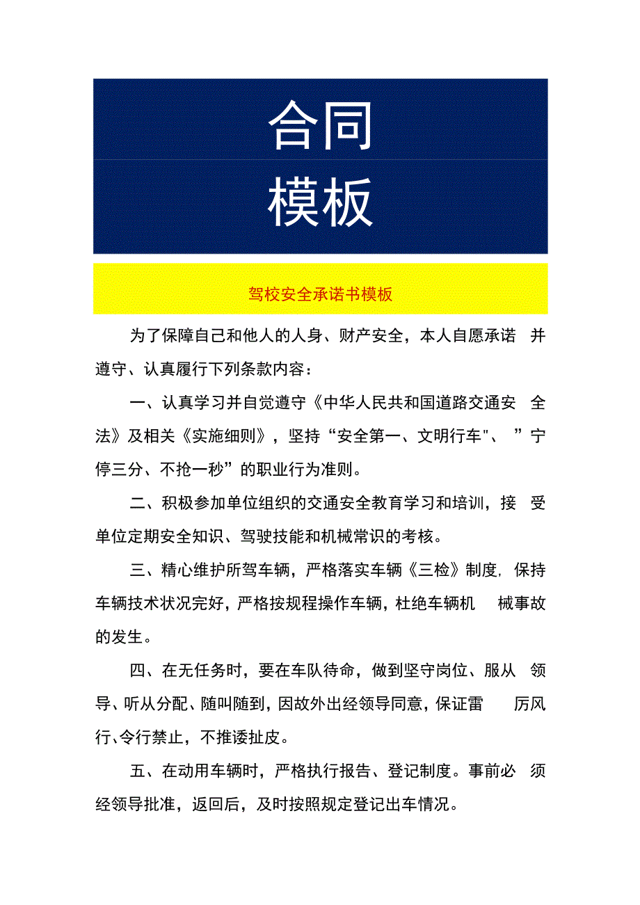 驾校安全承诺书模板.docx_第1页