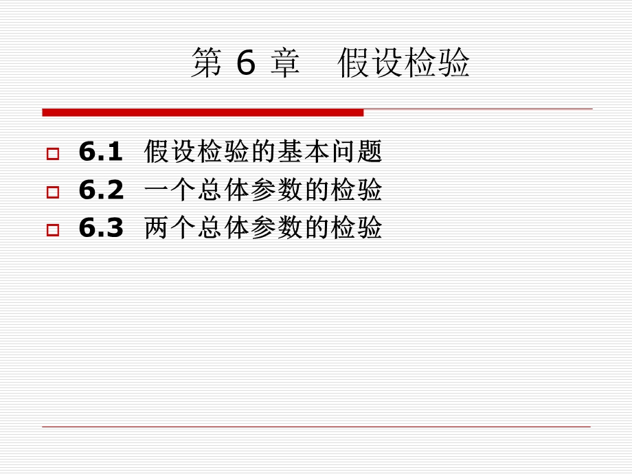 假设检验数学建模算法.ppt_第1页