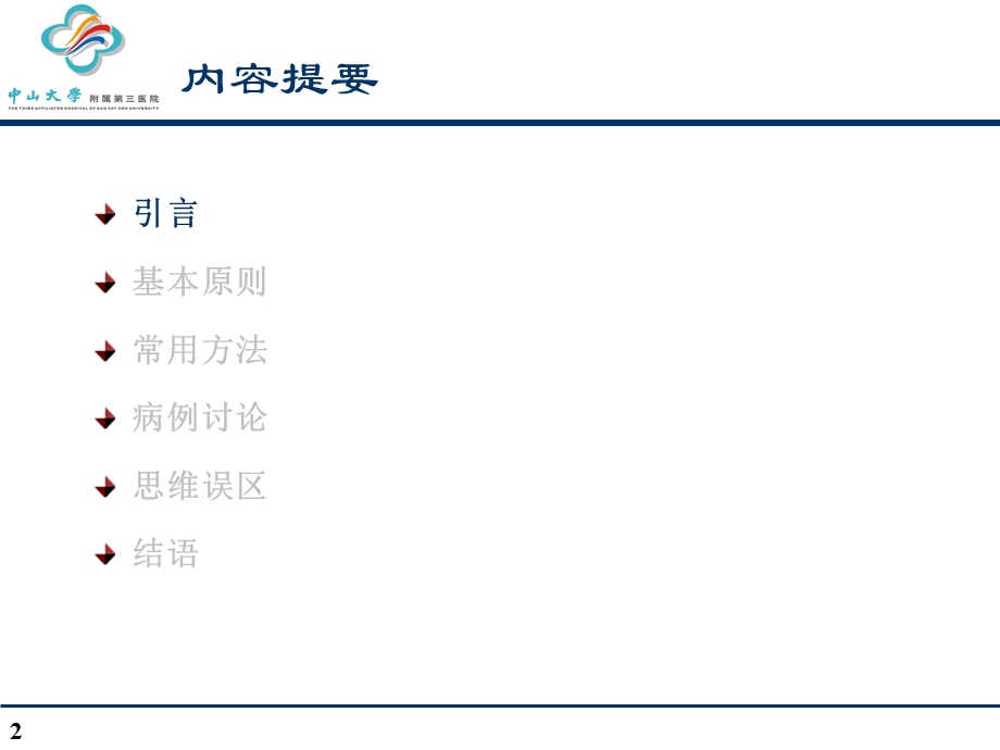 四-临床思维与分析能力.ppt_第2页