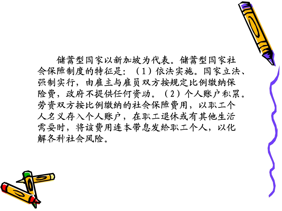 加坡社会保障制度-第十一章.ppt_第2页