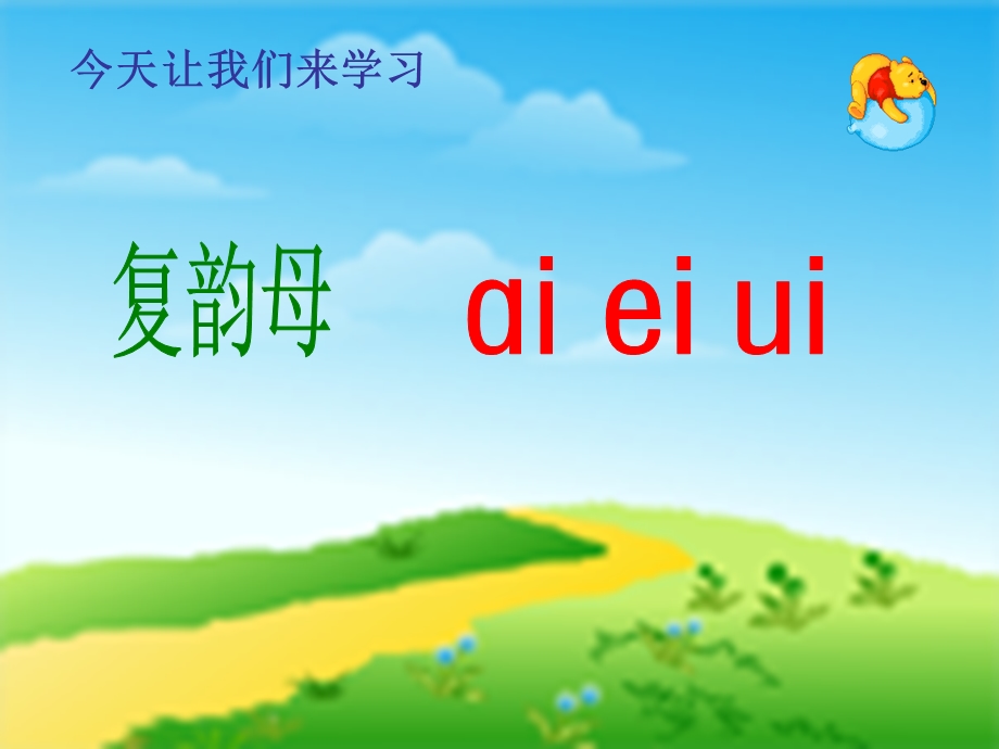 复韵母PPT课件-ai-ei-ui.ppt_第2页