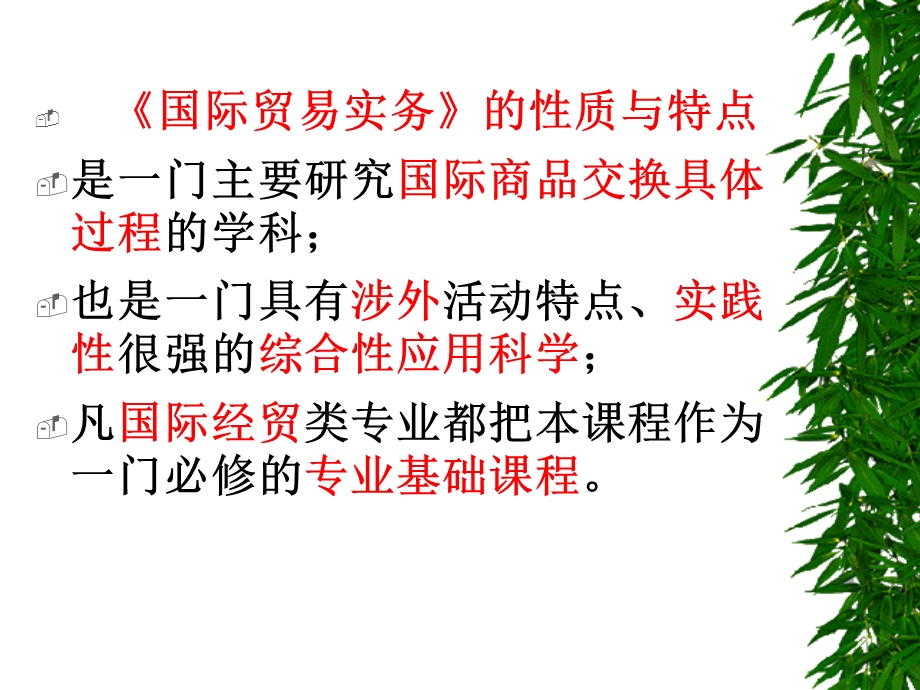 国际贸易实务教学课件(新).ppt_第3页