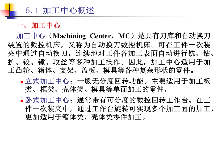 加工中心的程序编制数控机床.ppt_第2页