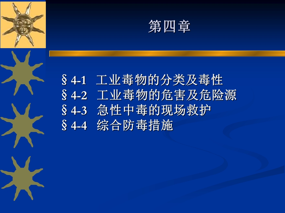 化工工业防毒技术.ppt_第2页