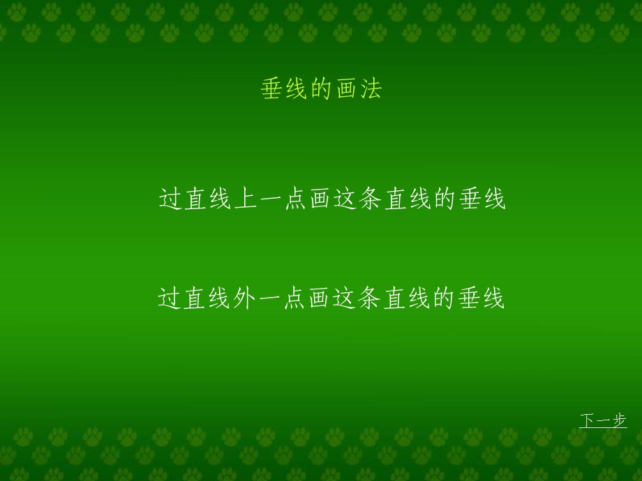 四年级数学课件-垂直课件.ppt_第3页