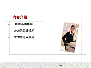 光纤接入技术2GPON原理.ppt