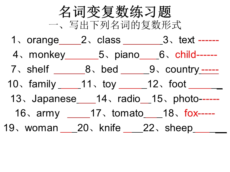 名词变复数练习题.ppt_第1页