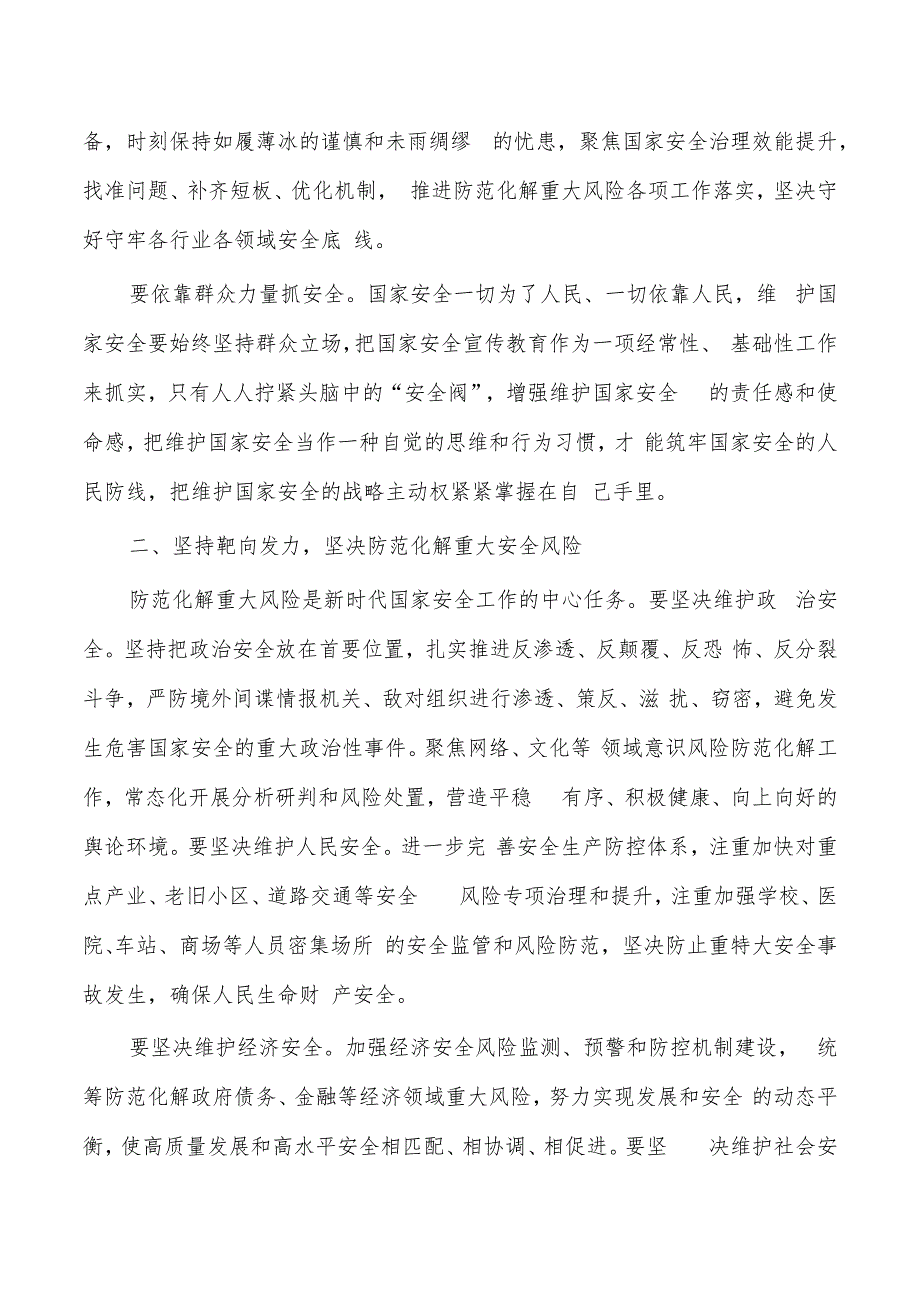 深入践行总体安全观体会发言.docx_第2页