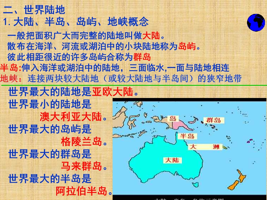 区域地理-世界的陆地和海洋.ppt_第3页