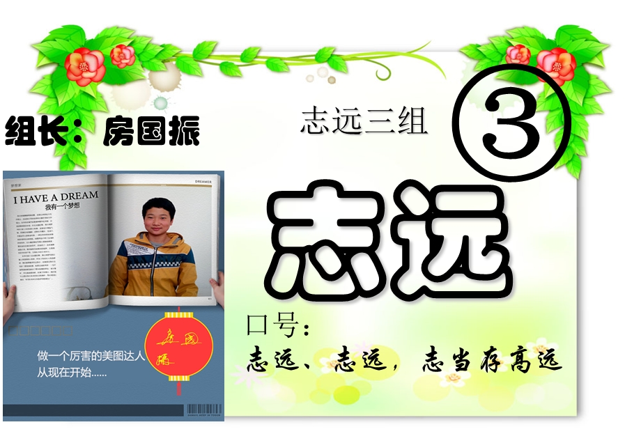 学习小组组名口号.ppt_第3页