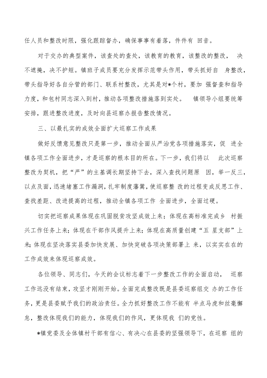 问题反馈会上的表态发言.docx_第2页