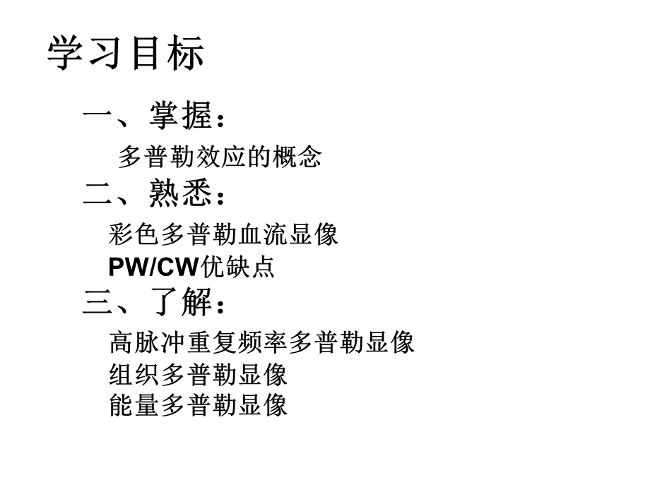 四、多普勒血流显像.ppt_第2页