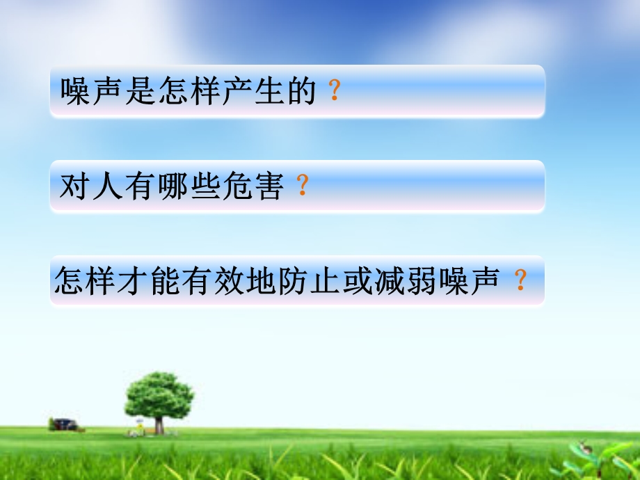 噪声的危害和控制ppt.ppt_第2页