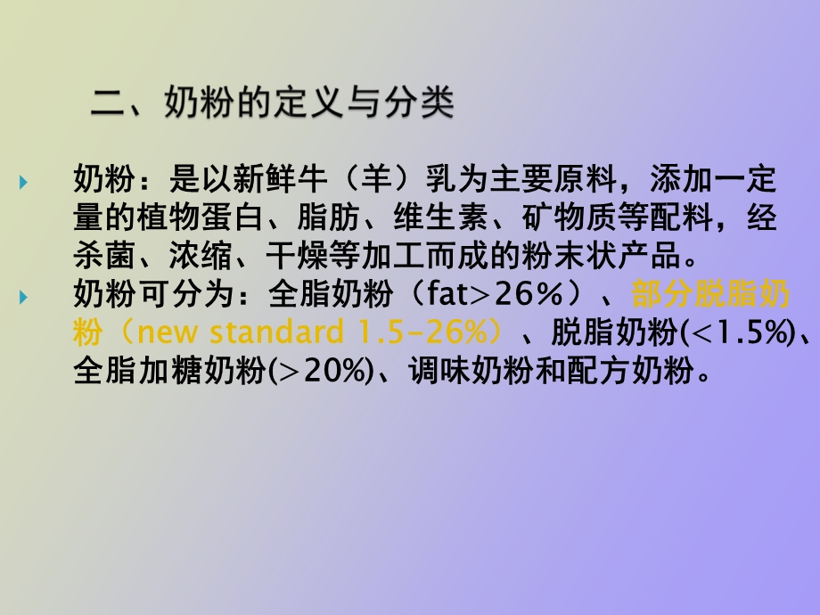 奶粉营养与安全.ppt_第3页