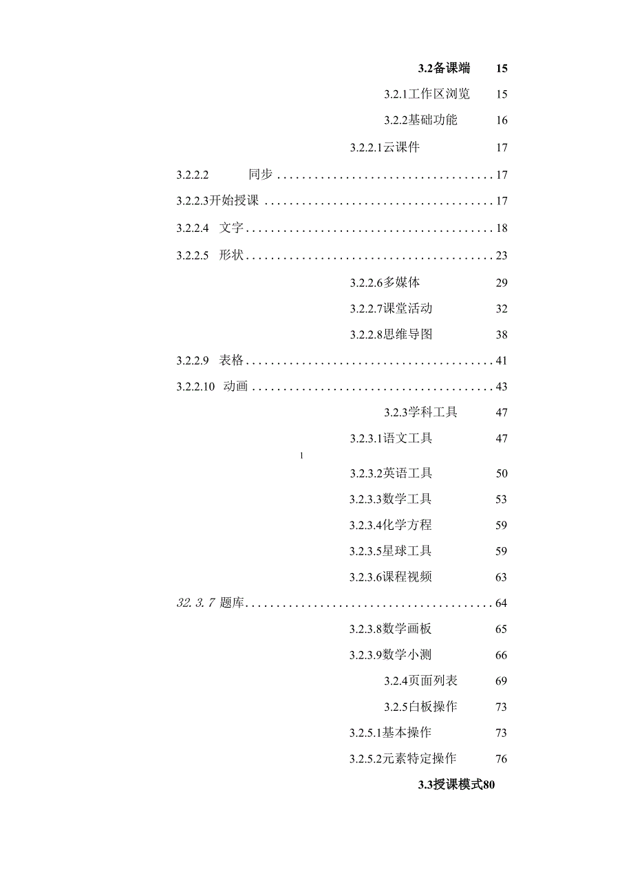 希沃白板5使用说明书word版.docx_第2页