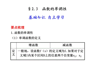 函数的单调性(102).ppt