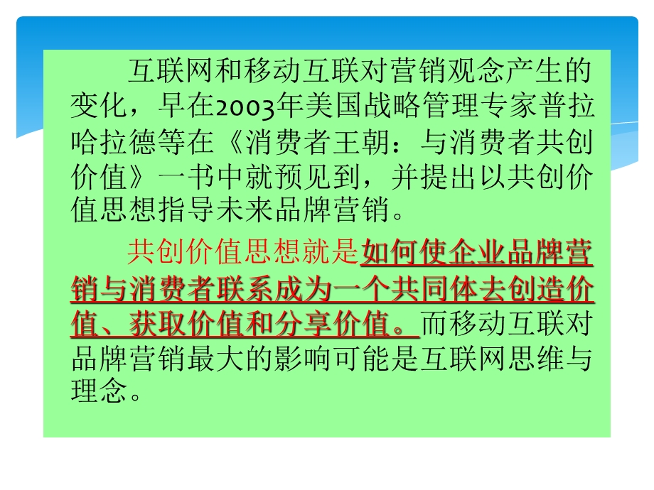 互联网思维与O2O营销模式.ppt_第2页