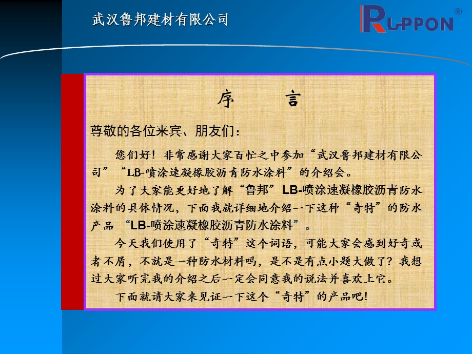 喷涂速凝橡胶防水涂料介绍.ppt_第2页