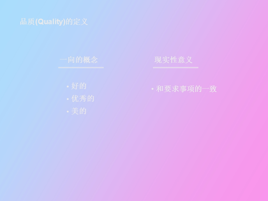 品质管理资料.ppt_第2页