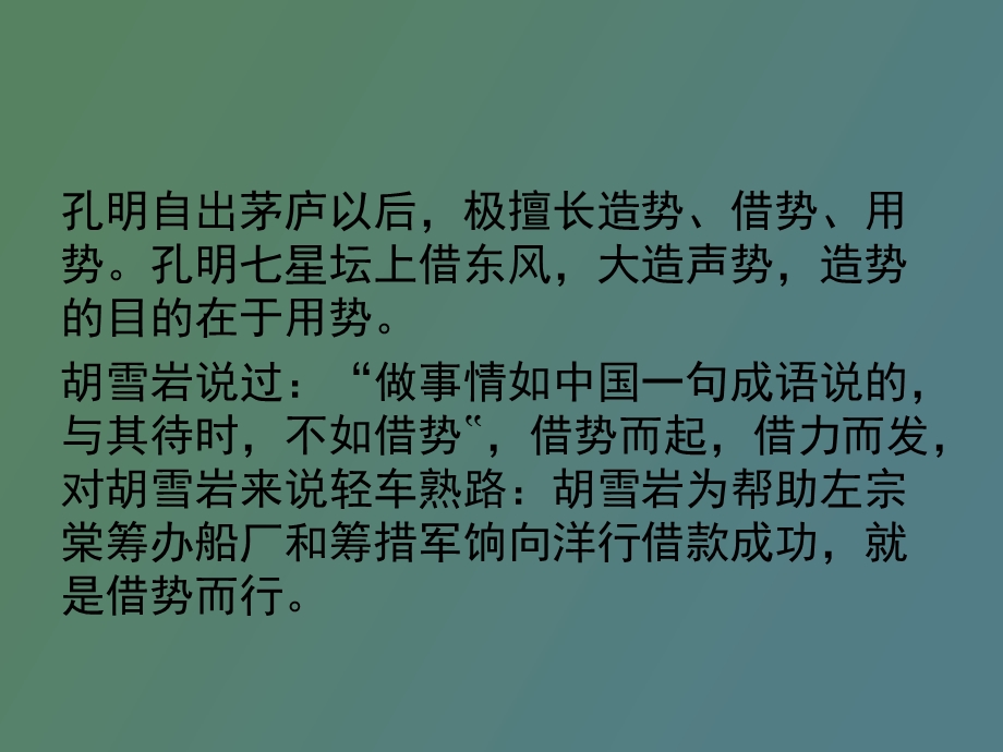 善于借势造势.ppt_第3页