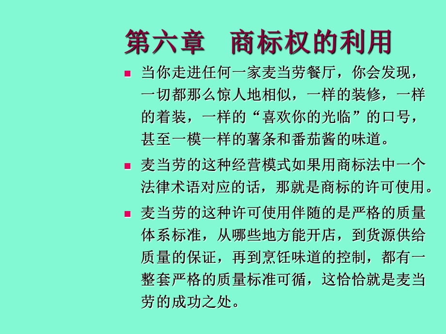 商标权的利用.ppt_第1页