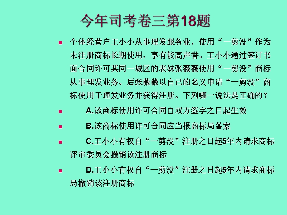 商标权的利用.ppt_第2页