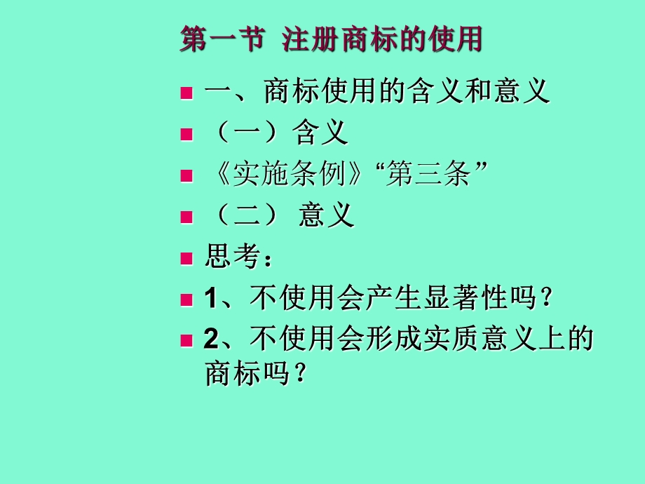 商标权的利用.ppt_第3页