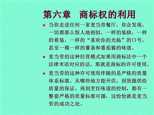 商标权的利用.ppt