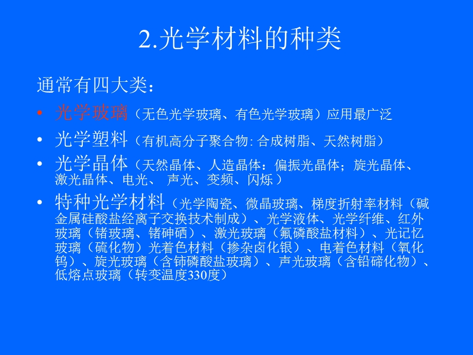 光学冷加工-光学玻璃.ppt_第3页