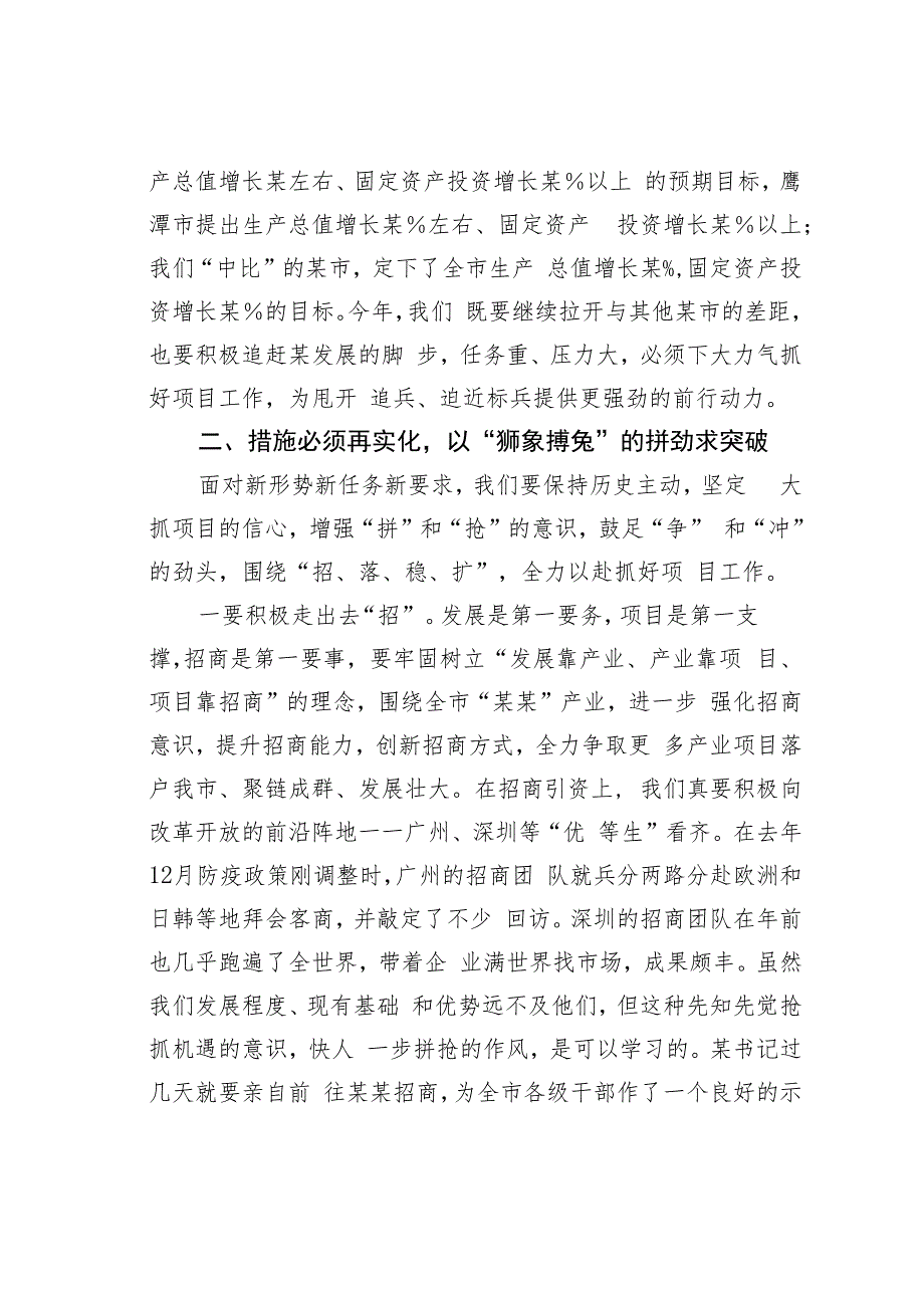 某某市委书记在2023年全市项目推进会上的讲话.docx_第3页