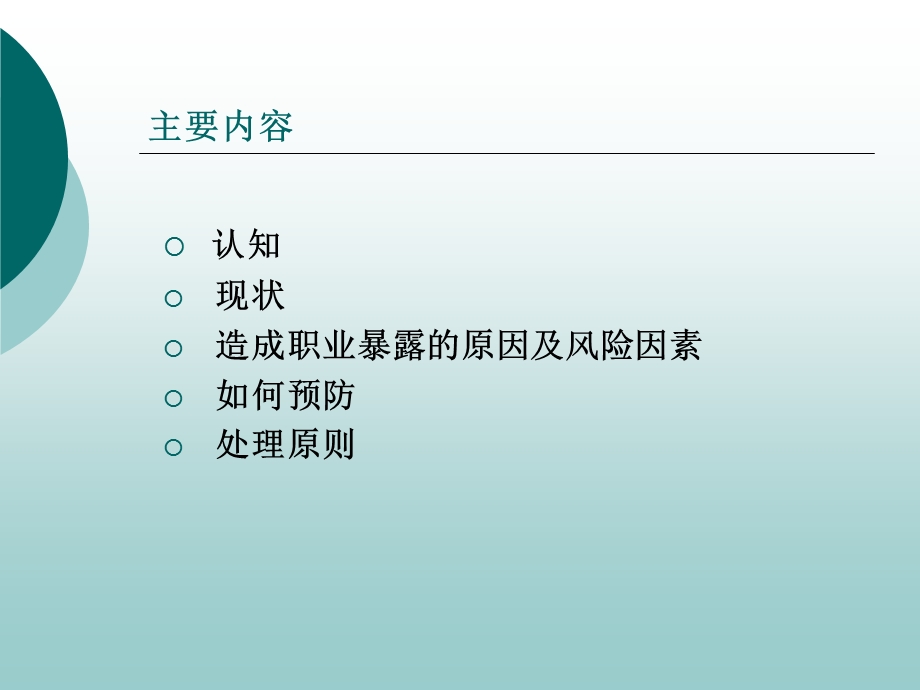 培训资料-医务人员职业暴露与防护.ppt_第3页