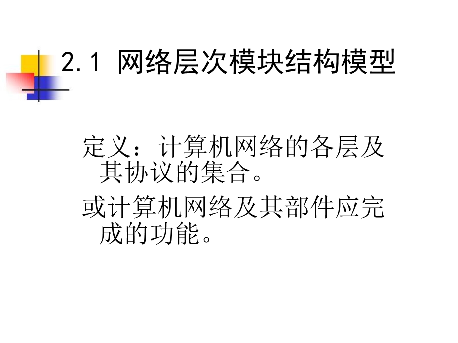 互联网网络体系结构.ppt_第3页