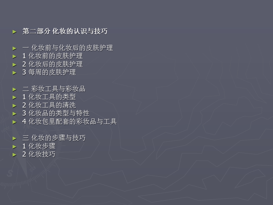 化妆全套教程很全面.ppt_第2页