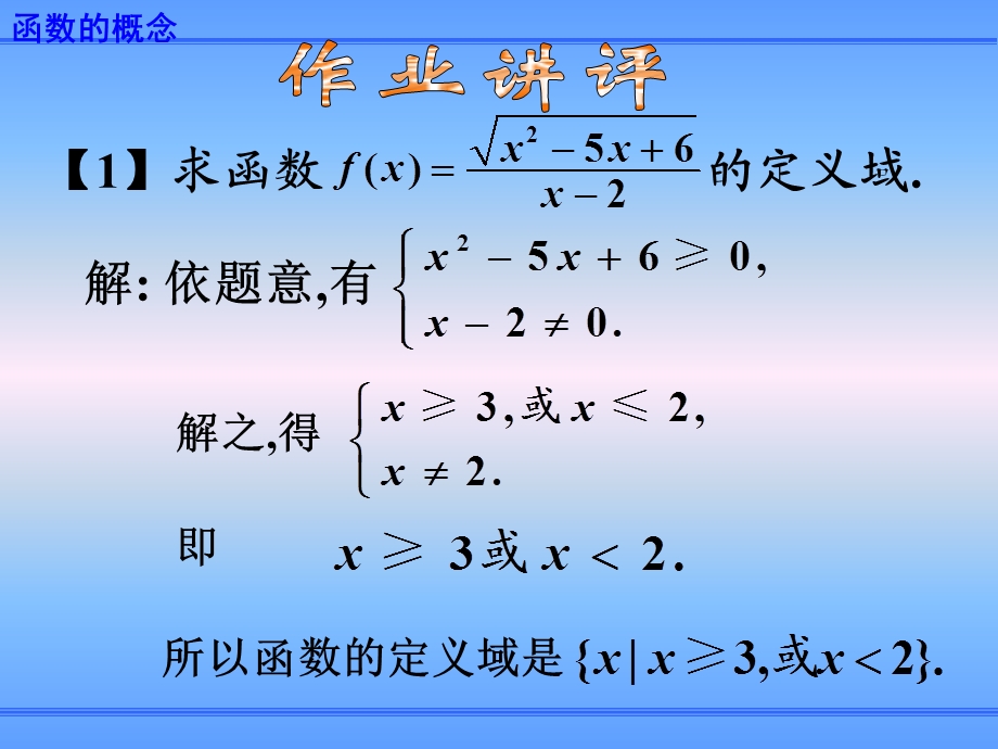 函数的表示法(二)课件(人教a版必修1).ppt_第3页