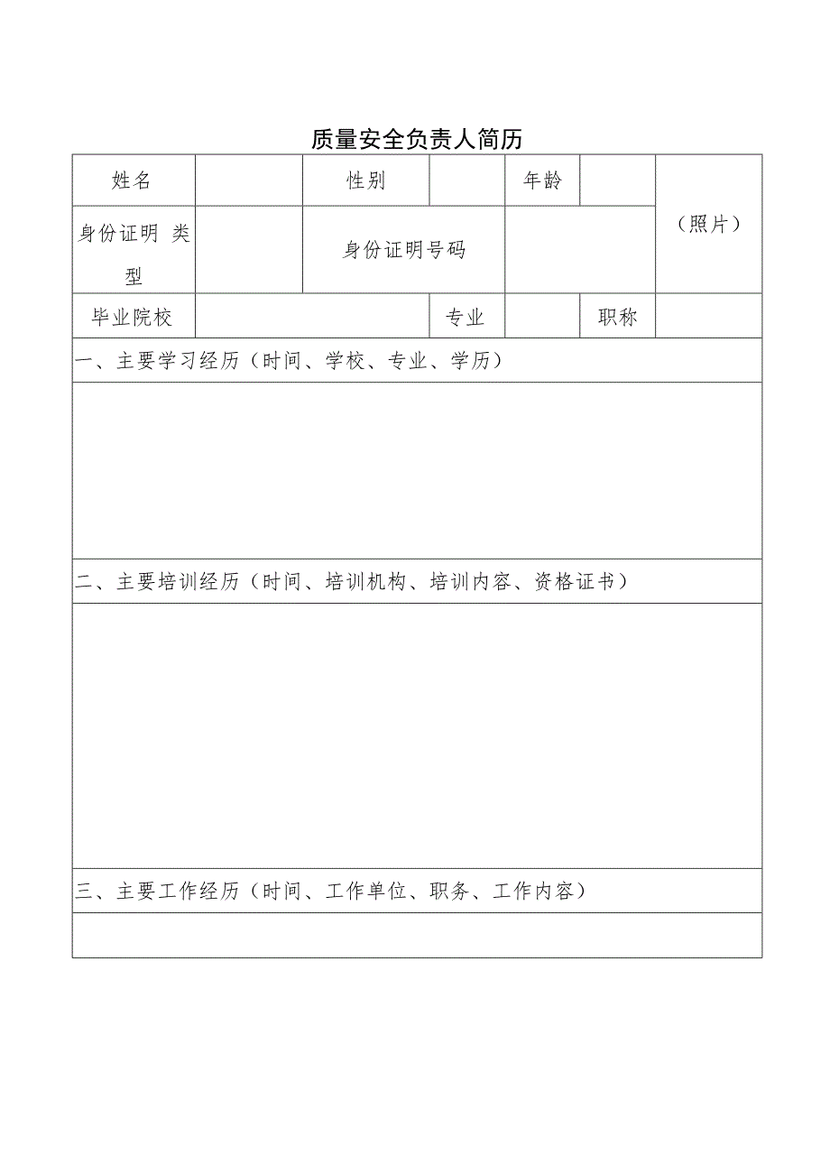 化妆品生产许可申请表.docx_第3页