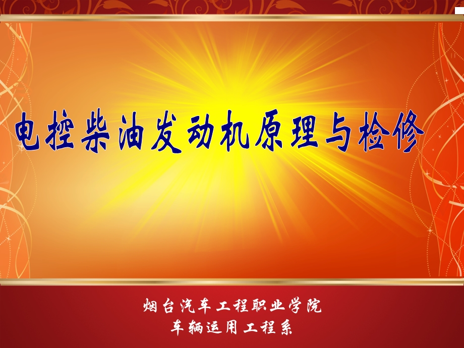 喷油泵的拆装与检修.ppt_第1页