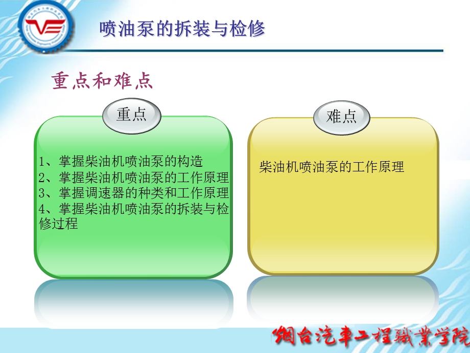 喷油泵的拆装与检修.ppt_第2页