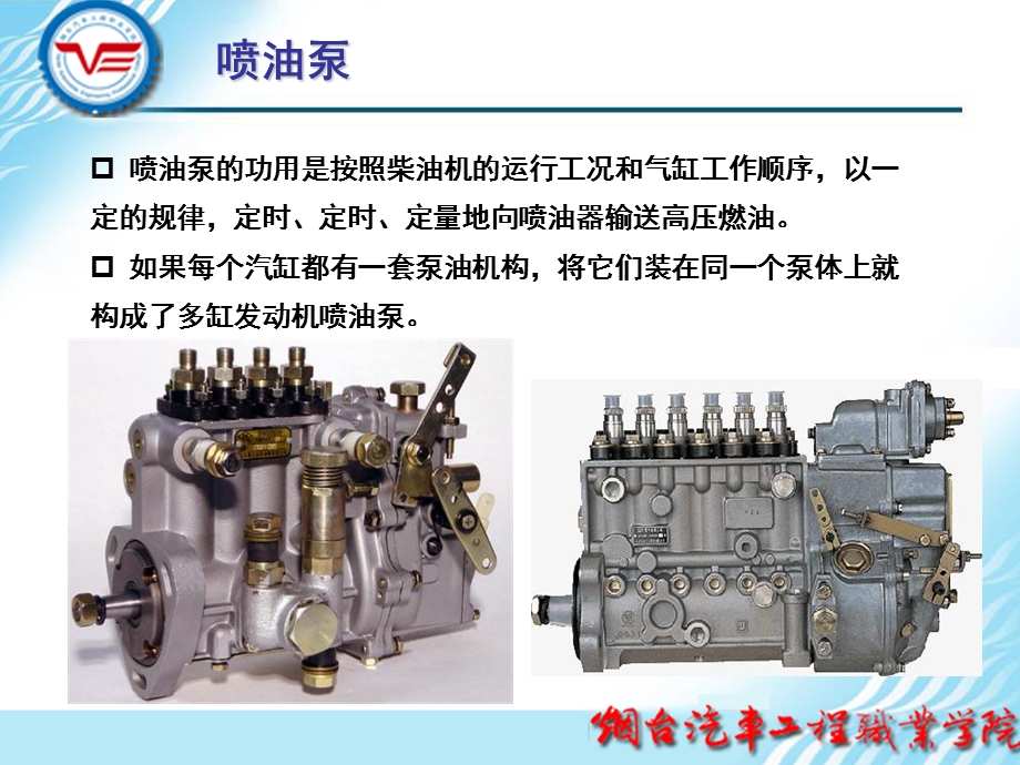 喷油泵的拆装与检修.ppt_第3页