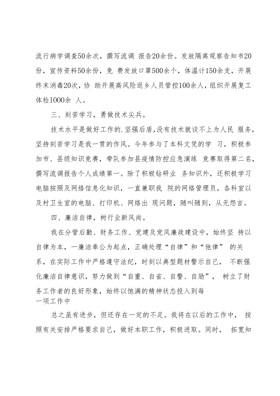 公共卫生个人工作总结14篇.docx_第2页