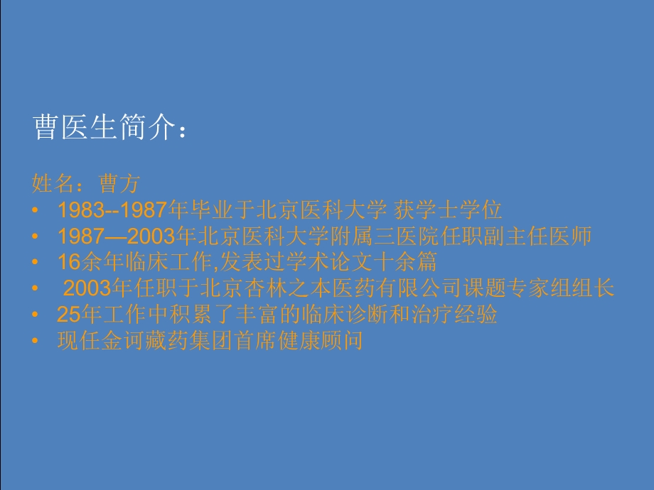 健康课程-心脑血管疾病.ppt_第2页