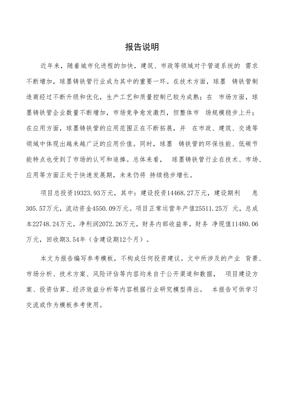 球墨铸铁管项目商业计划书.docx_第2页