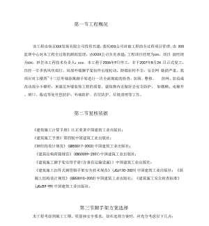 工程脚手架加固施工方案.docx