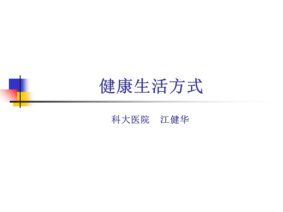 学习卫生起居卫生与运动卫生营养与饮食卫生.ppt_第1页