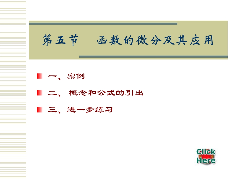 函数的微分及其应用教学.ppt_第1页