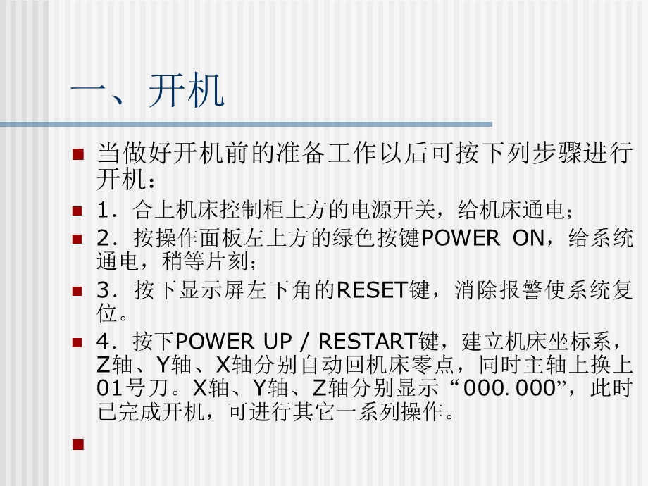 加工中心的操作与.ppt_第2页