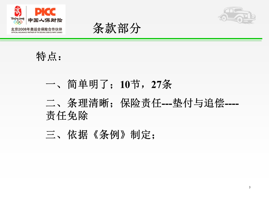 培训交强险条款费率讲.ppt_第3页