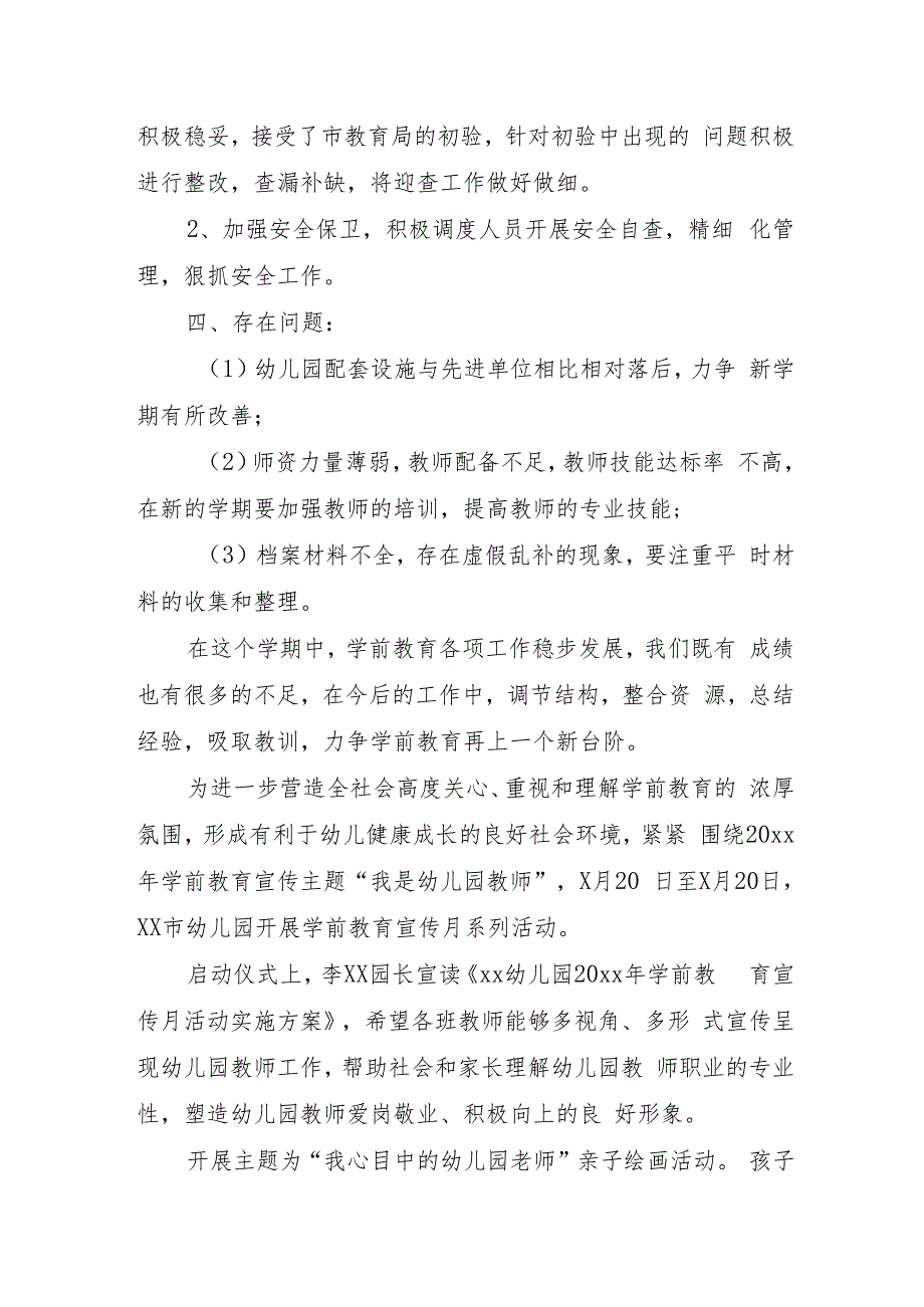 2023年幼儿园学前教育宣传月倾听儿童相伴成长陪伴成长主题活动总结.docx_第2页