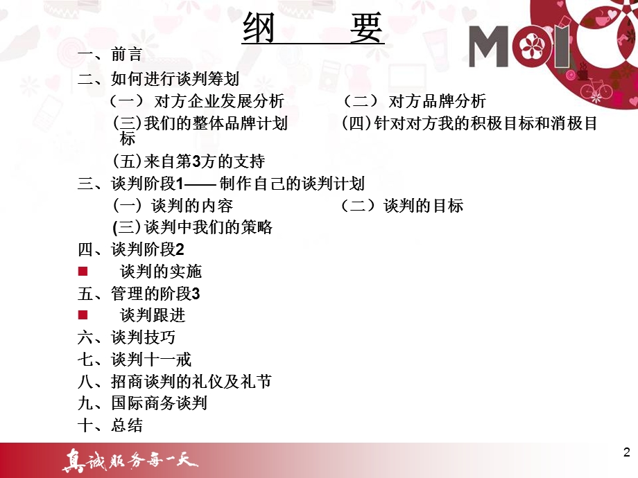 商场倾销人员培训资料.ppt_第2页